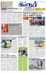 Karur-Trichy Supplement