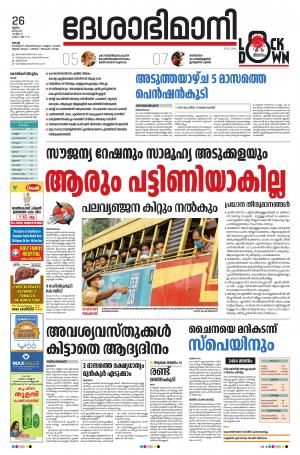 Ernakulam, 26th March 2020