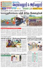 Perambalur-Trichy Supplement