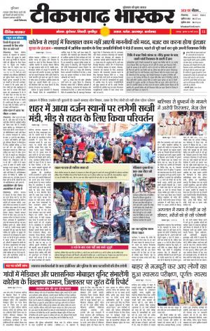 टीकमगढ़ भास्कर
