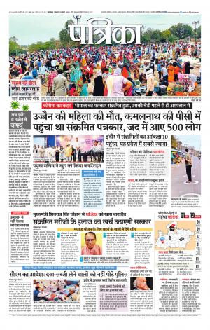 Gwalior Patrika
