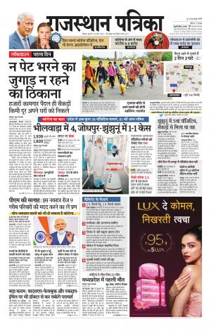 Rajasthan Patrika Jodhpur