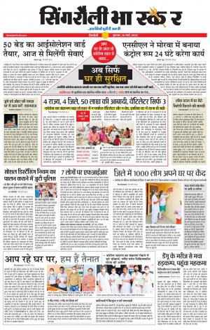 सिंगरौली भास्कर