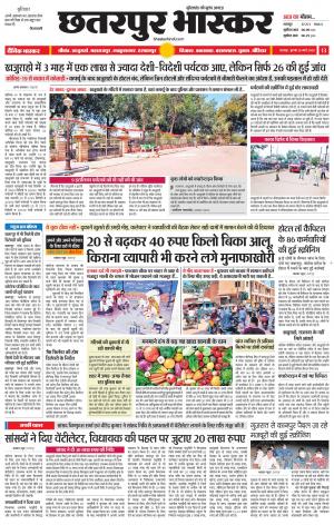 छतरपुर भास्कर