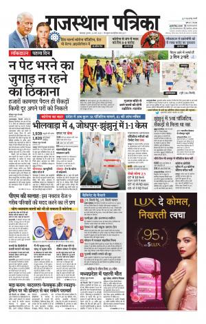 rajasthan patrika banswara