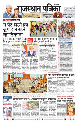 Rajasthan Patrika Chennai