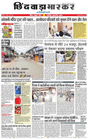 छिंदवाड़ा