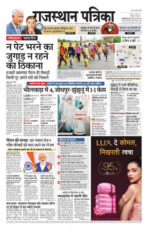 Rajasthan Patrika Ajmer