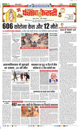 Date 26-03-2020 Punjab Kesari Panipat