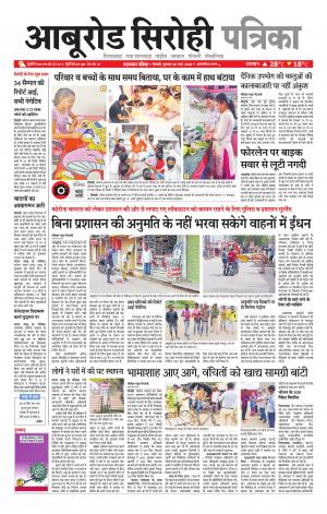 rajasthan patrika abu road