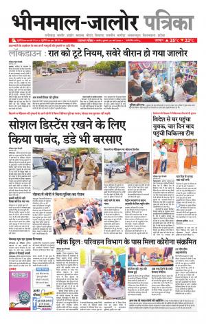 rajasthan patrika bhinmal