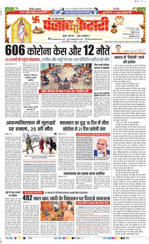 Date 26-03-2020 Punjab Kesari Meerut