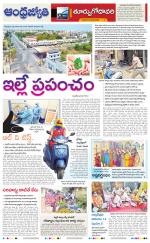 East Godavari District