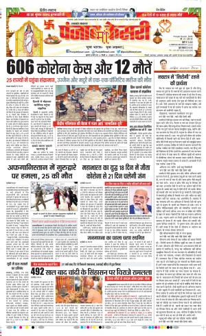 Date 26-03-2020 Punjab Kesari Lucknow