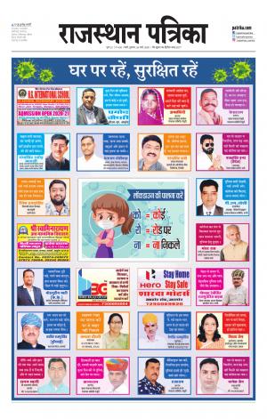 rajasthan patrika Sirohi