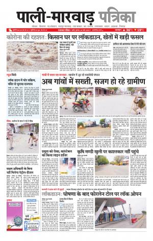 rajasthan patrika Marwar