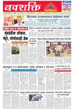 Navshakti Epaper