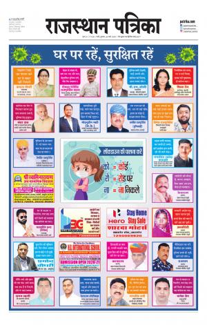 rajasthan patrika pali