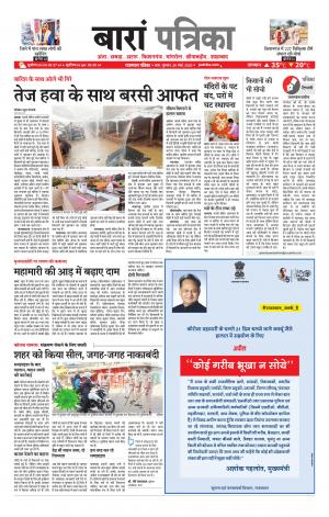 Baran Raj. Patrika Epaper