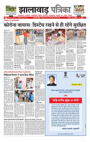 Jhalawar Patrika Epaper