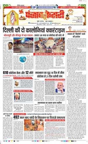 Date 26-03-2020 Punjab Kesari Delhi Main