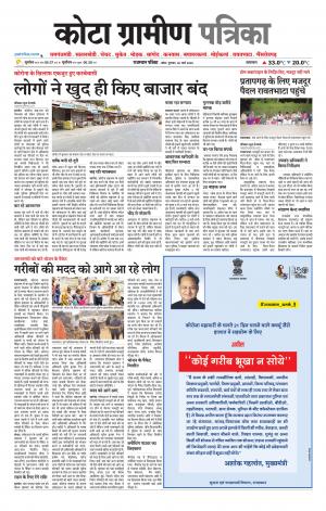 Kota Gramin Patrika Epaper