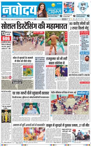 Navodaya Times Main