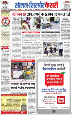  Solan sirmour kesari