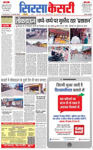 Haryana Sirsa kesari