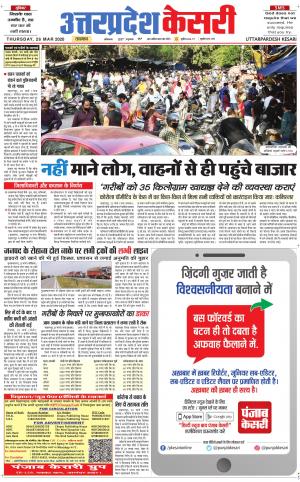  Uttar Pradesh kesari