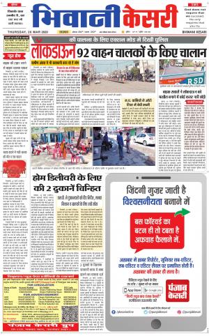 Punjab kesari / Haryana Bhiwani kesari