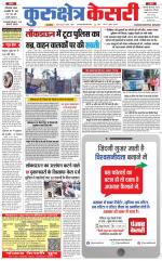 Punjab kesari / Haryana kurukshetra kesari