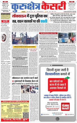 Punjab kesari / Haryana kurukshetra kesari