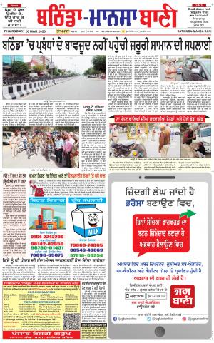  Bhantinda - Mansa Bani