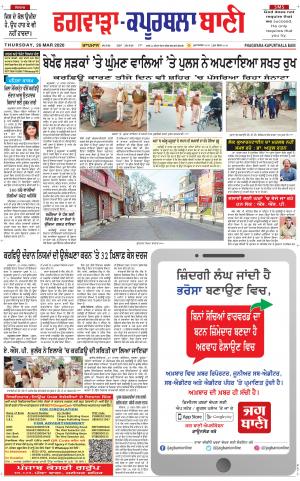  Kapurthala- Phagwara Bani