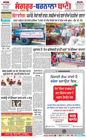  Sangrur - Barnala Bani