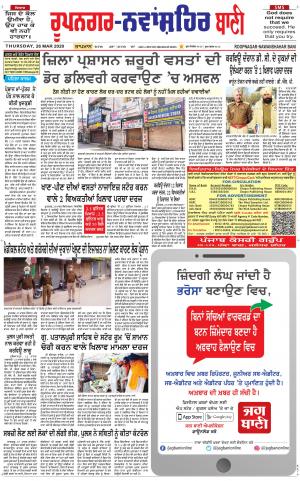  Roopnagar- Shaheed Bhagat Singh Nagar Bani