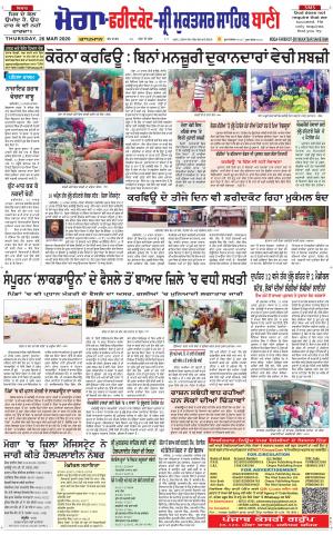  Faridkot - Sri Muktsar Sahib Bani