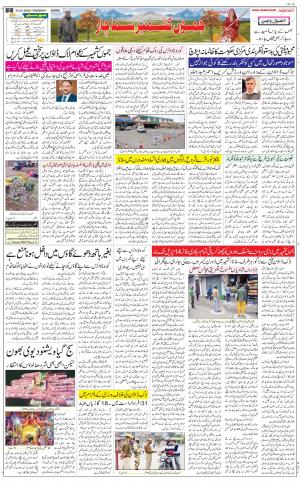 The Daily Hindsamachar Jammu
