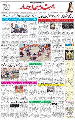 The Daily Hindsamachar Chandigarh