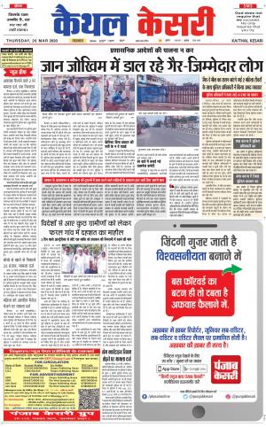 Punjab kesari / Haryana kaithal kesari