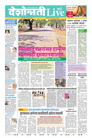 26th Mar Wardha Live