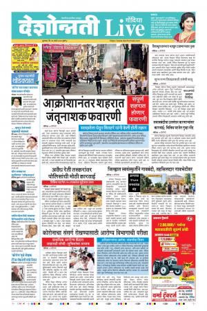 26th Mar Gondia Live