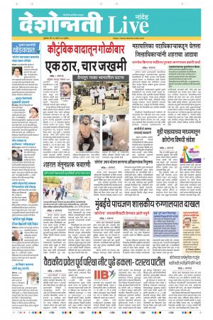 26th Mar Nanded Live