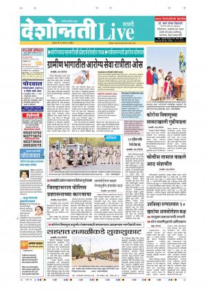 26th Mar Parbhani Live