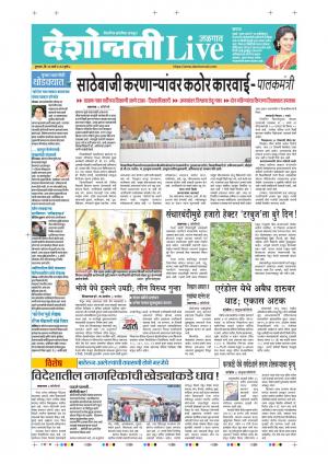 26th Mar Jalgaon Live