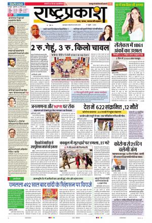 26th Mar Rashtraprakash