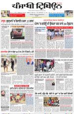 Punjabi Tribune (Delhi Edition)
