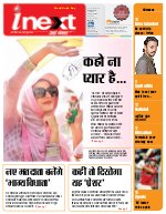 Prayagraj Hindi ePaper, Allahabad Hindi Newspaper - InextLive