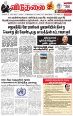 விடுதலை - viduthalai